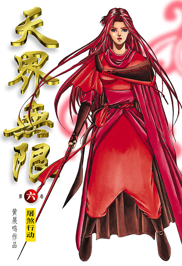 天界无限 – 普拉 Comixmag