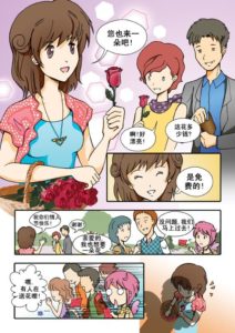 佳慧刊登在普拉Comixmag作品，《Ti Amo》