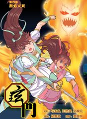 Mystical Gateway Chinese bk4 cover