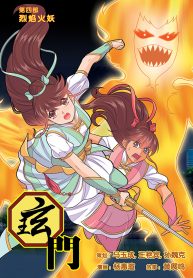 Mystical Gateway Chinese bk4 cover