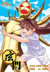 Mystical Gateway Chinese bk5