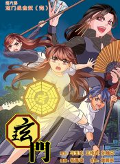 Mystical Gateway Chinese bk6 cover-C