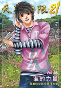TCZ21Vol8-cover[c]
