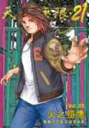 TCZ-21-vol09[C]